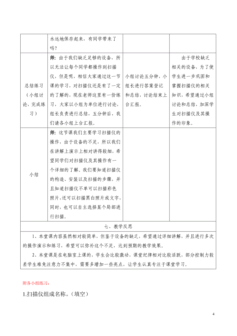 五年级下册《扫描识别快又准》.doc_第4页