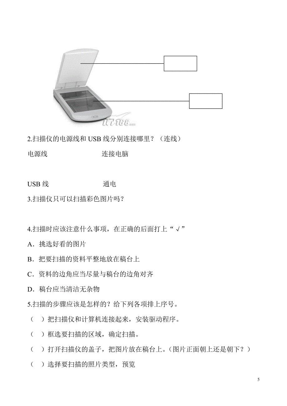 五年级下册《扫描识别快又准》.doc_第5页