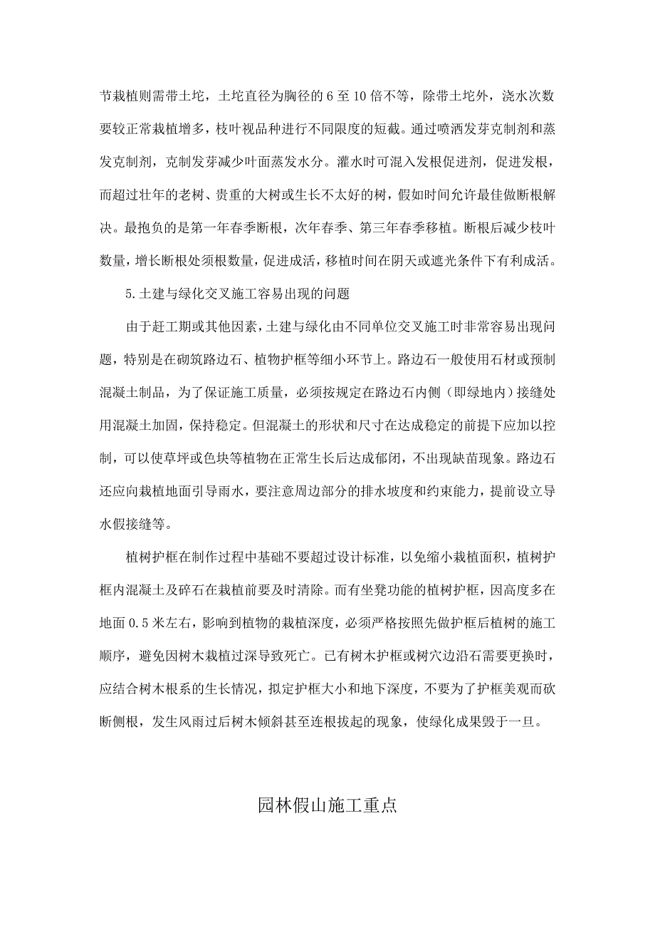 园林施工注意事项_第3页