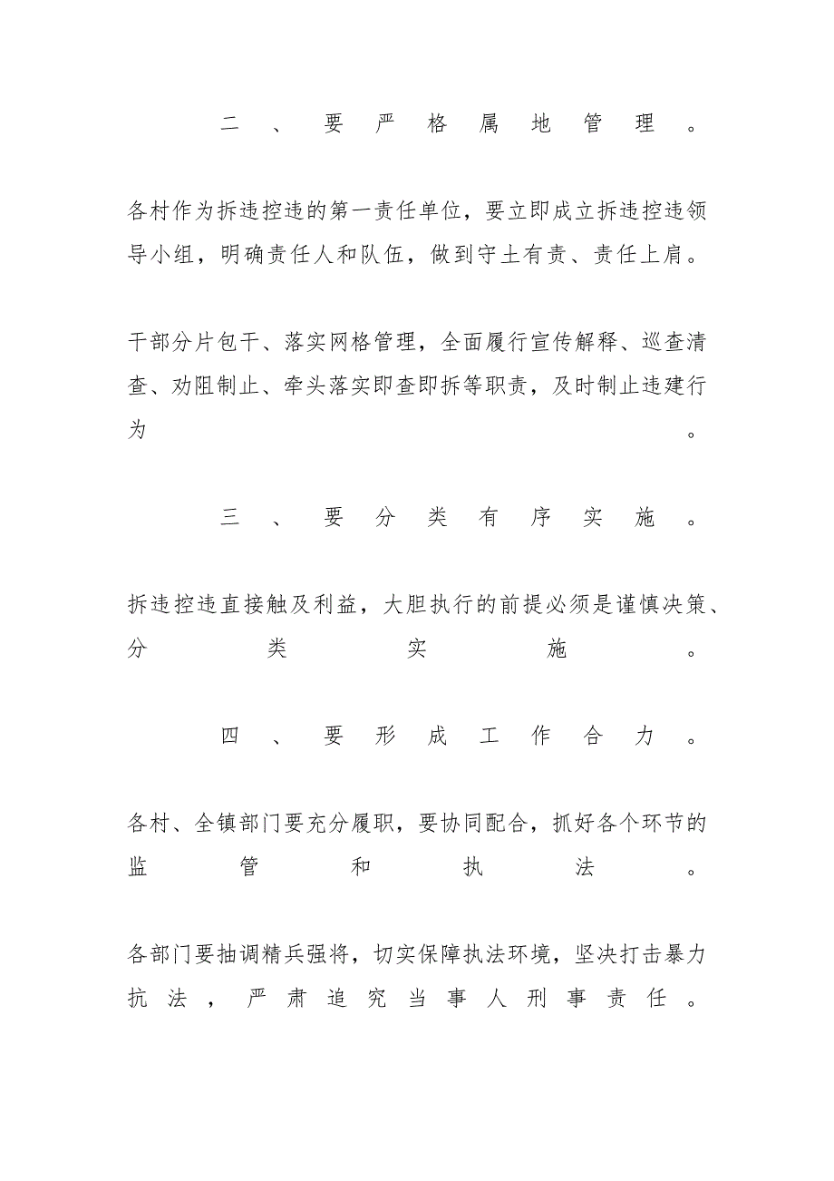 【领导全镇查违控违推进会上主持词】部队领导授课主持词_第4页