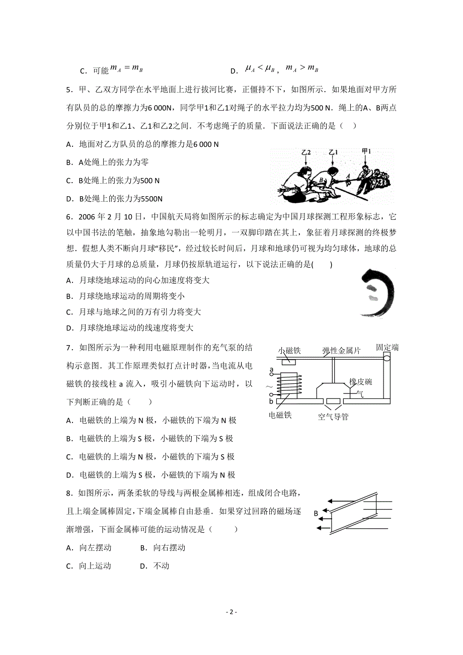 物理2013年题型专练系列——选择题(一).doc_第2页