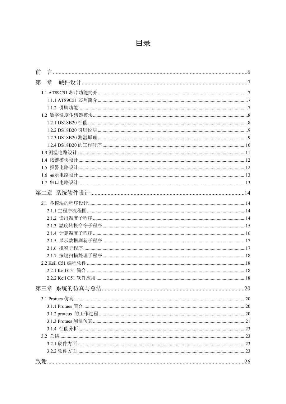 基于单片机数字温度计设计设计_第5页