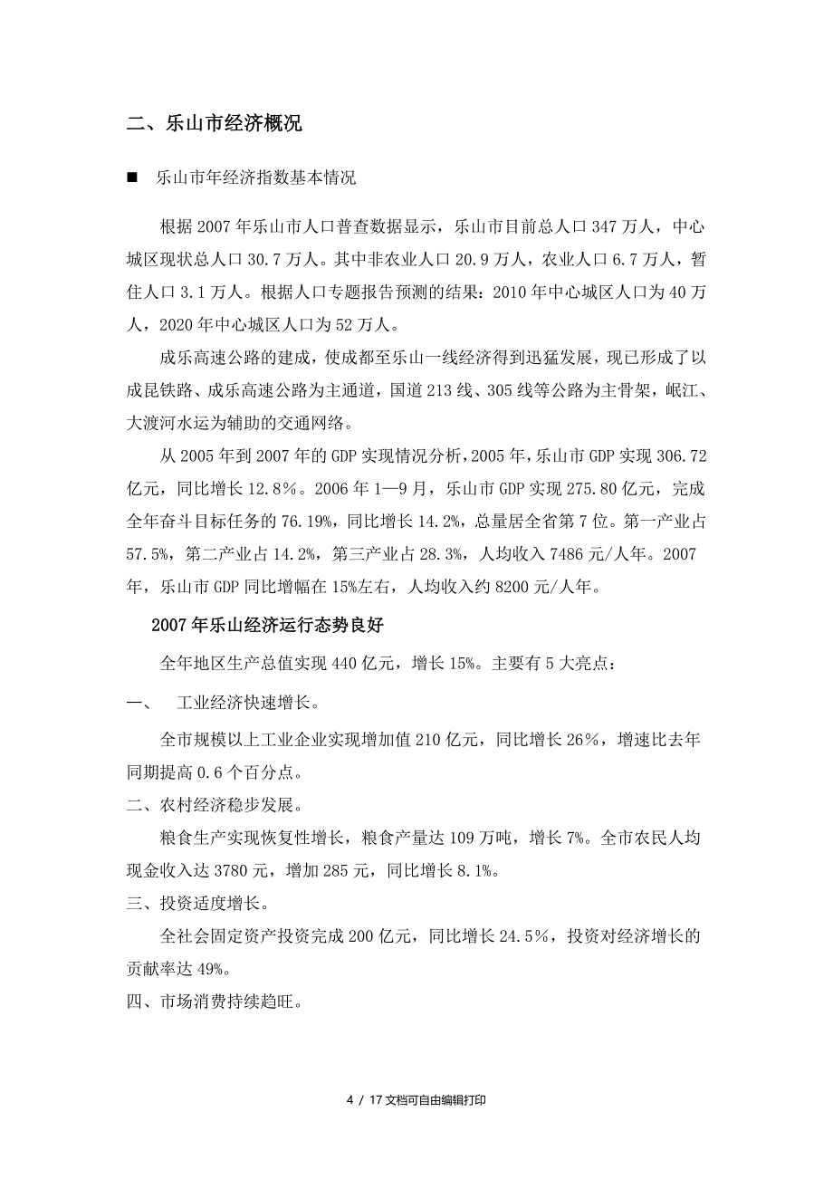 四川乐山房地产市场分析报告_第4页