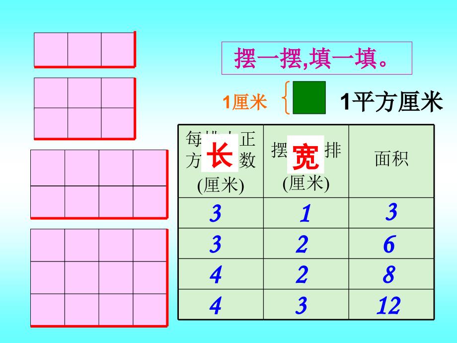 三年级数学下册 摆一摆 2课件 北师大版_第4页