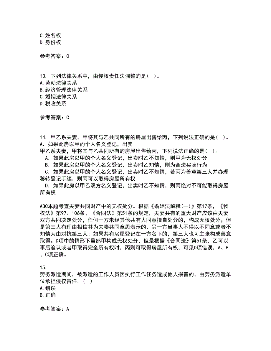 南开大学21秋《侵权责任法》综合测试题库答案参考50_第4页