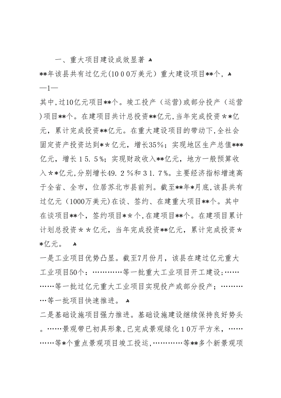 我市重大项目建设情况调研报告_第2页