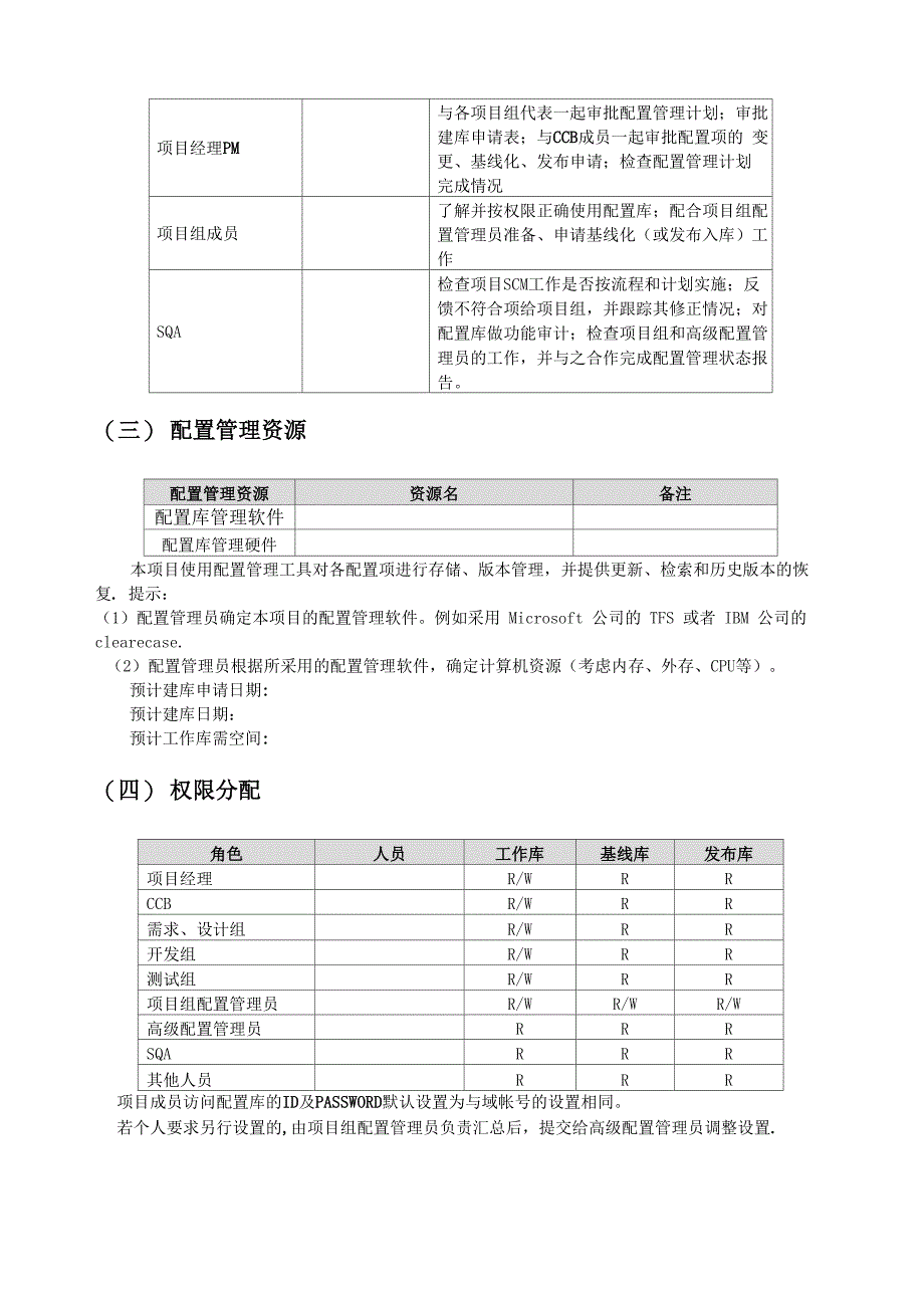 软件项目配置管理计划_第4页