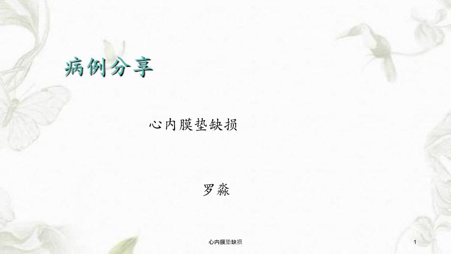 心内膜垫缺损课件_第1页