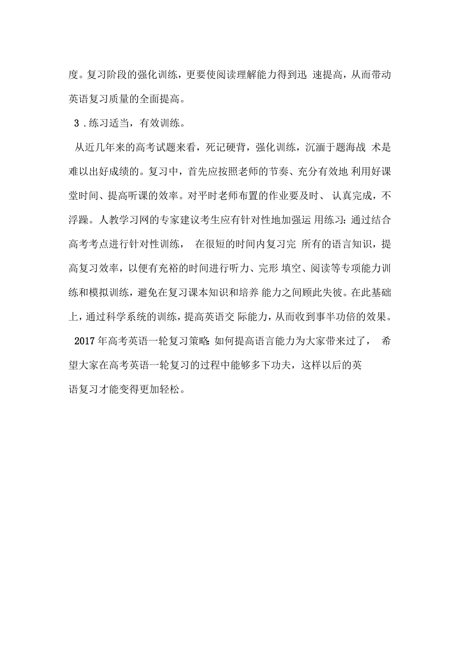 如何提高语言能力_第2页