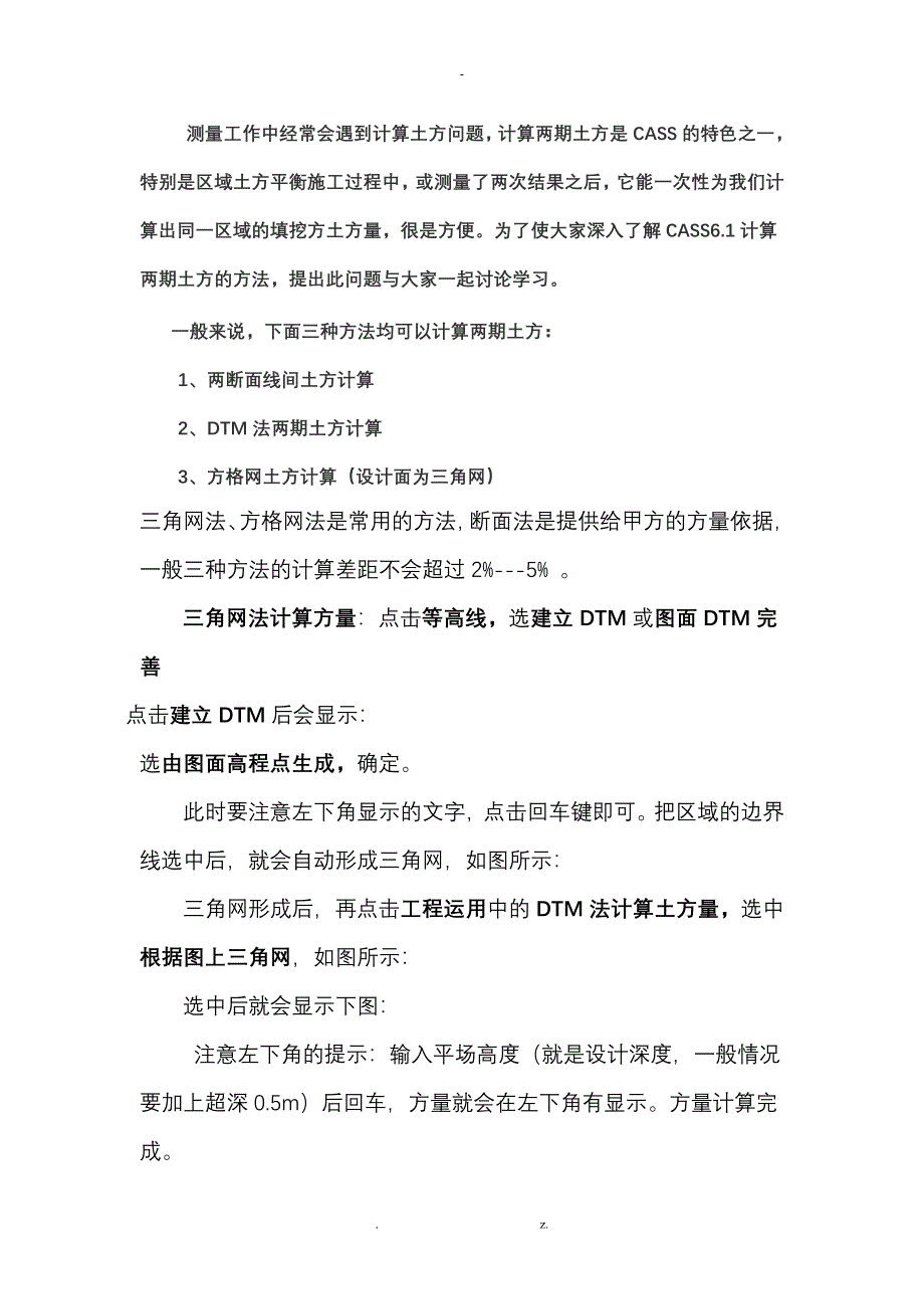 南方cass三角网法和方格网法计算土方量_第1页