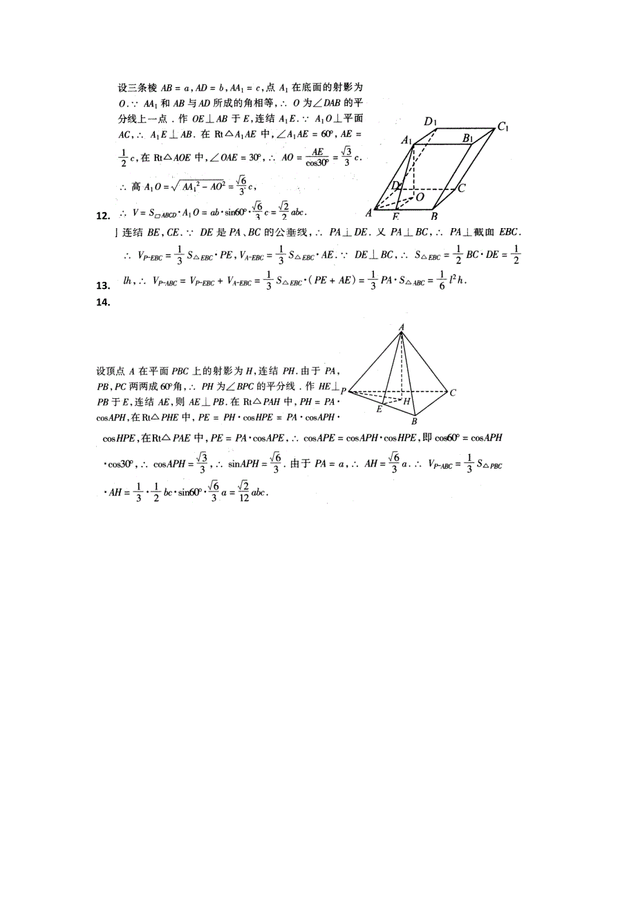 高中数学人教B版必修二同步练习：柱体 锥体与台体的体积 Word版含答案_第3页