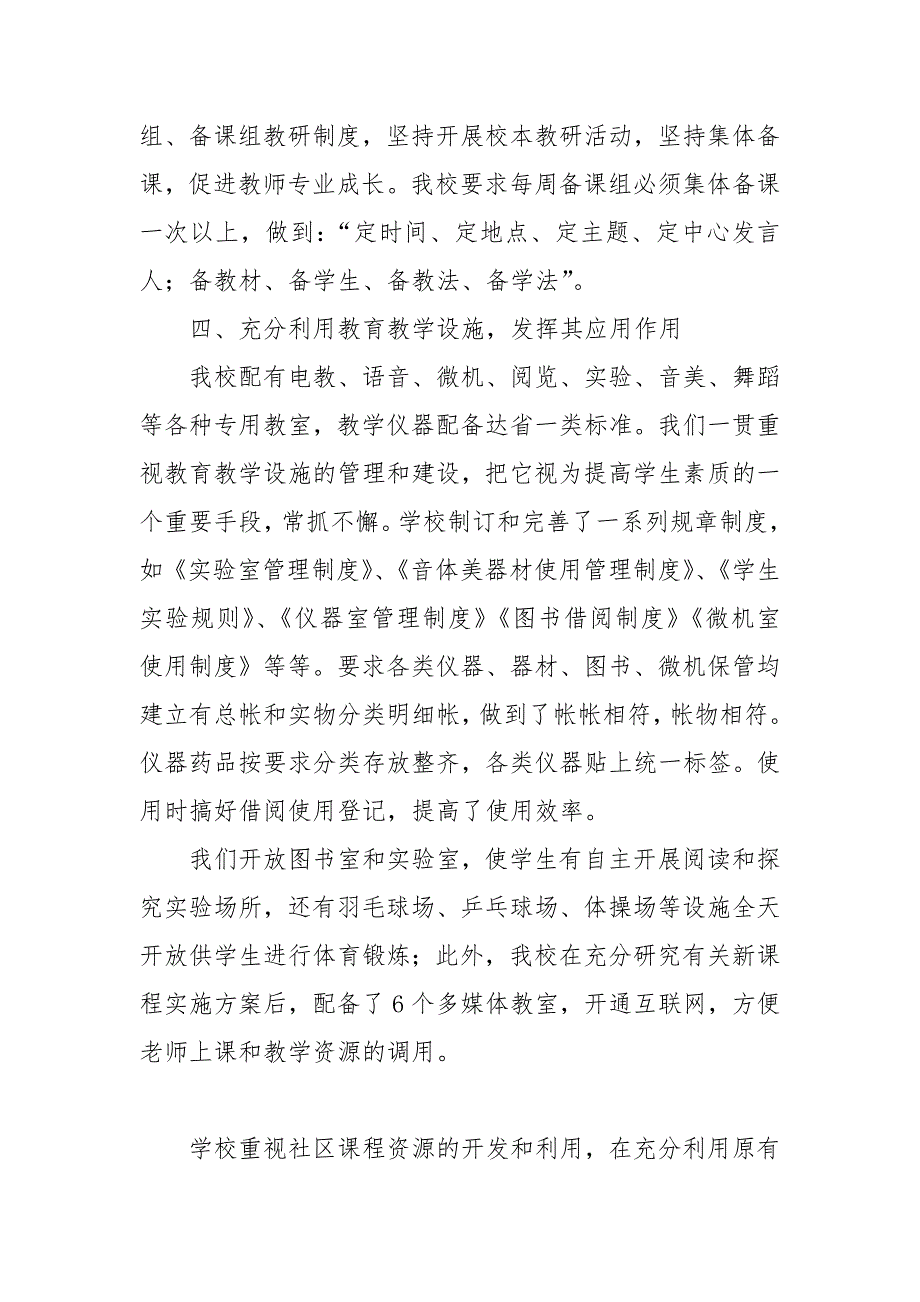 中学素质教育实施情况汇报.docx_第4页