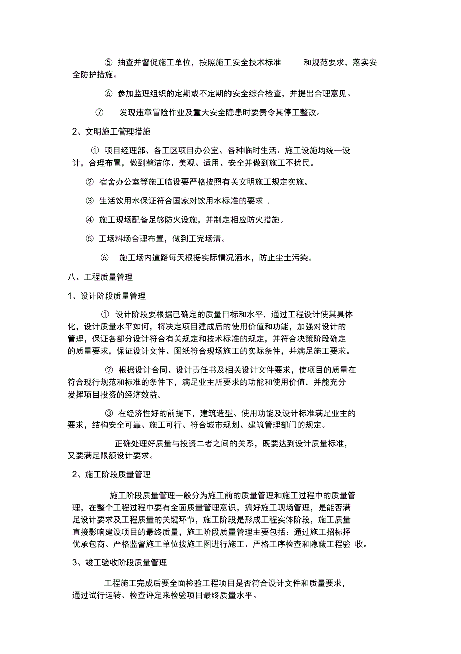 工程项目管理方案_第4页