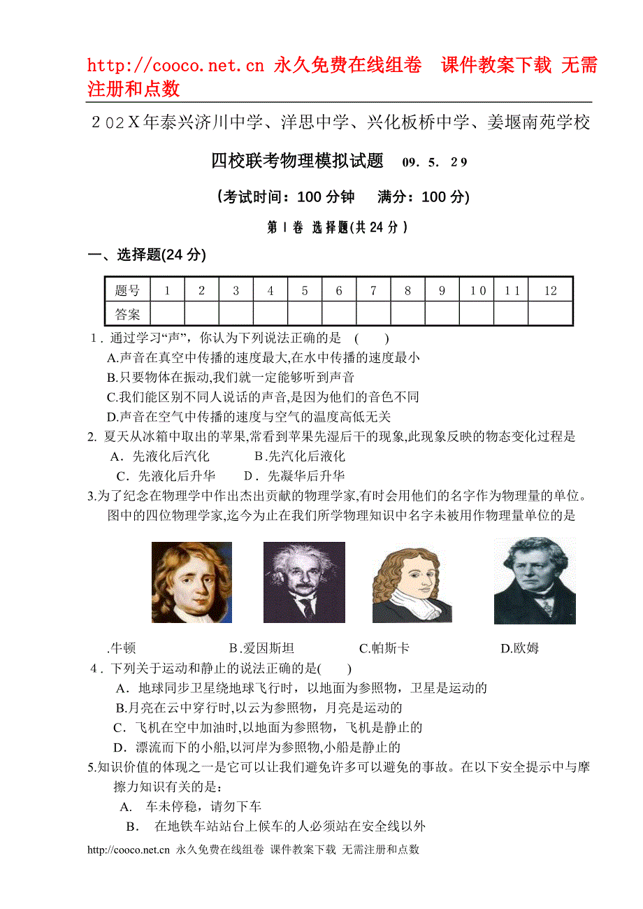 泰兴济川洋思兴化板桥姜堰南苑学校四校联考物理模拟试卷529.初中物理_第1页