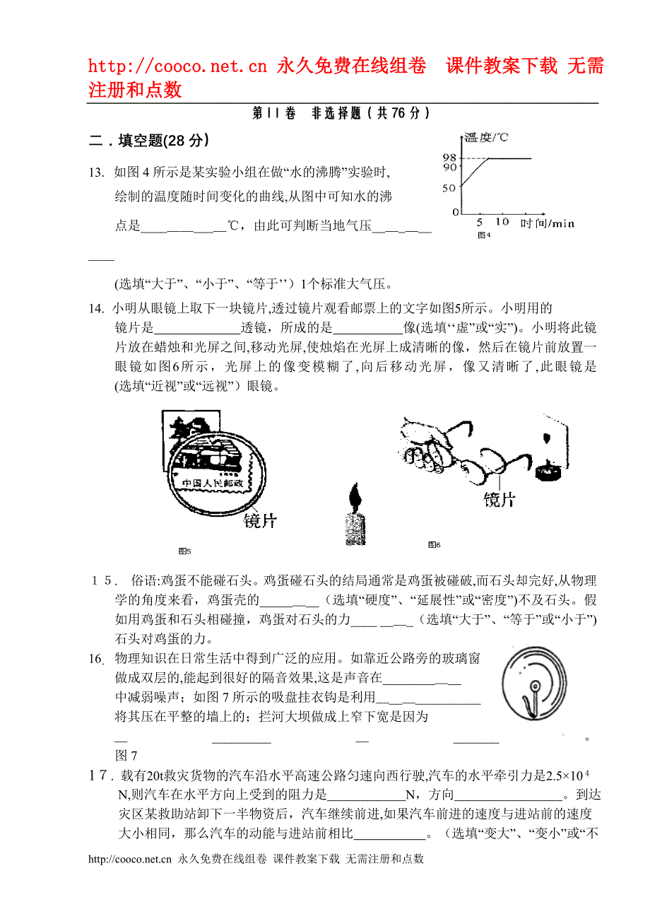 泰兴济川洋思兴化板桥姜堰南苑学校四校联考物理模拟试卷529.初中物理_第3页