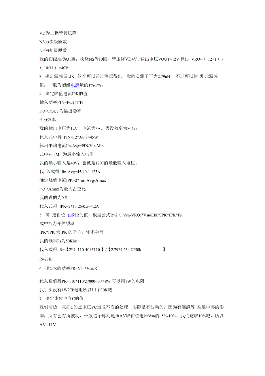 反激式开关电源器件参数计算_第2页