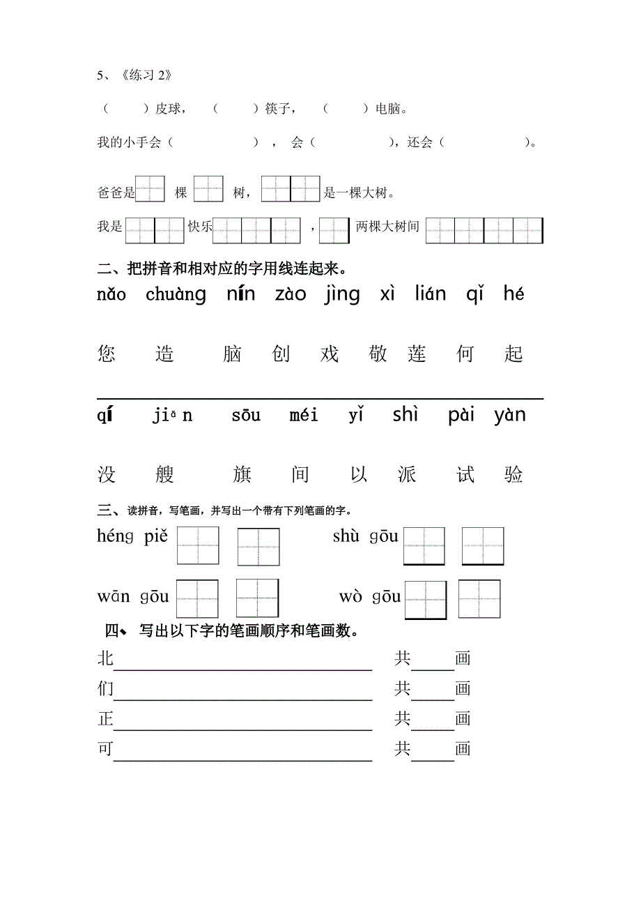 人教版小学语文一年级上册分单元整理复习题 全套_第4页