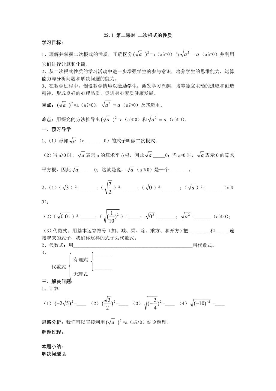 九年级数学上册_二次根式导学案(无答案)_人教新课标版[1].doc_第3页