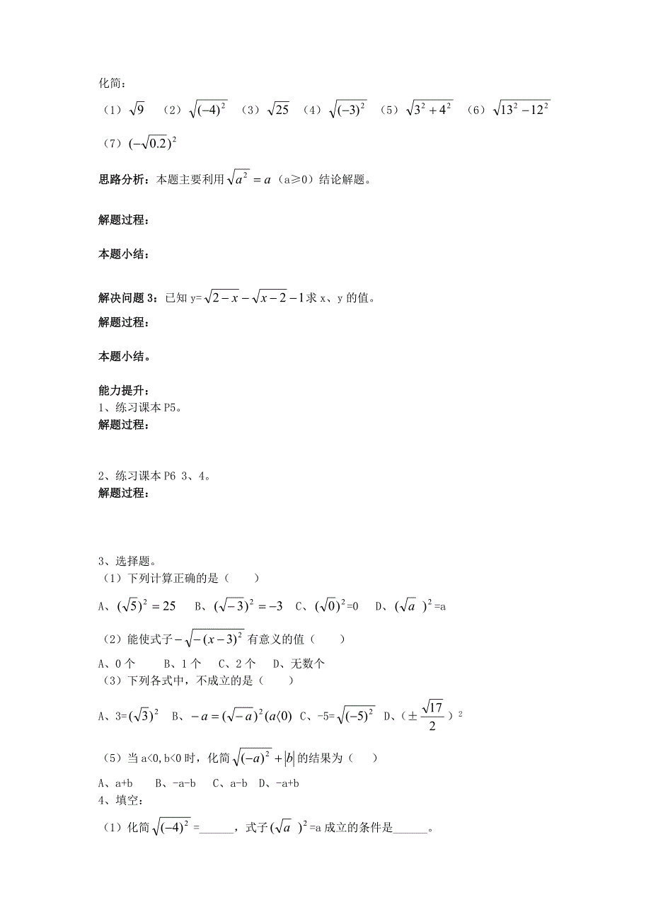 九年级数学上册_二次根式导学案(无答案)_人教新课标版[1].doc_第4页