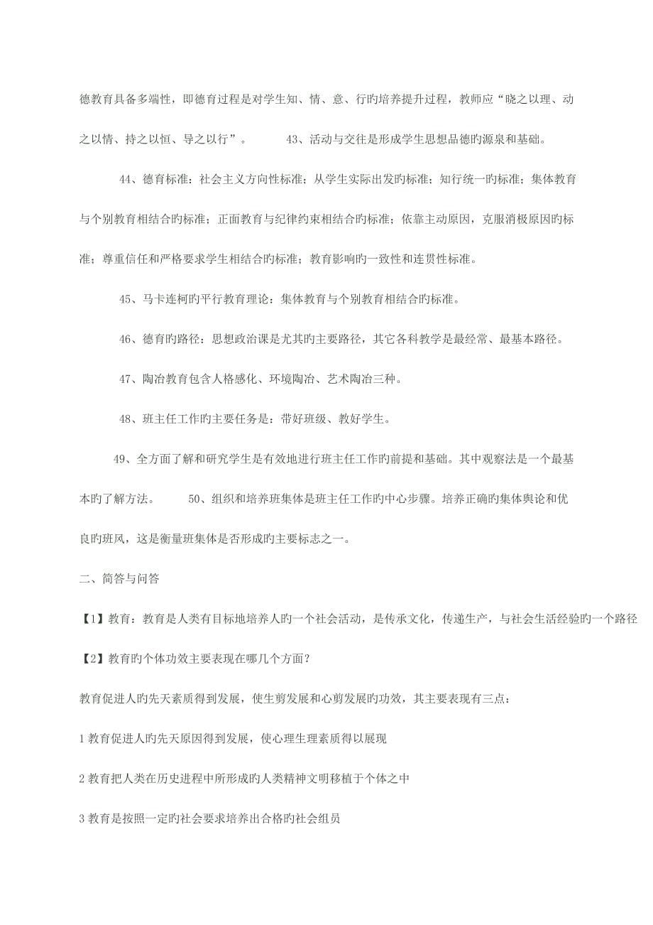 深圳教师招考资料_第5页