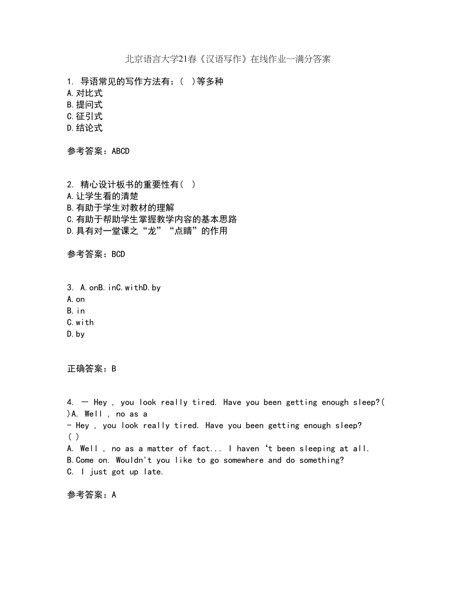 北京语言大学21春《汉语写作》在线作业一满分答案100_第1页