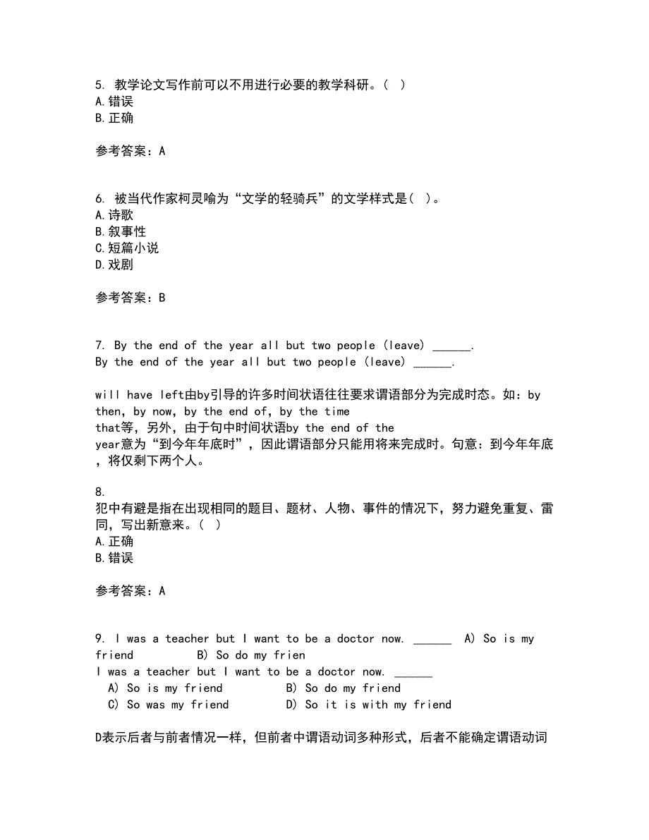 北京语言大学21春《汉语写作》在线作业一满分答案100_第2页