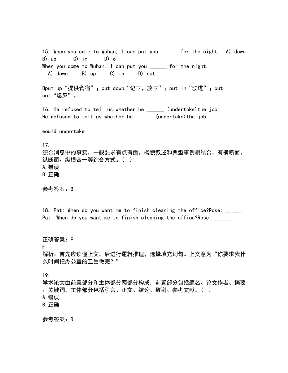 北京语言大学21春《汉语写作》在线作业一满分答案100_第4页