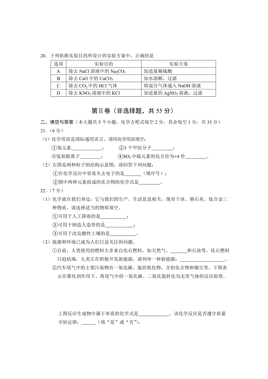 2016年云南省初中学业水平考试化学试卷_第4页