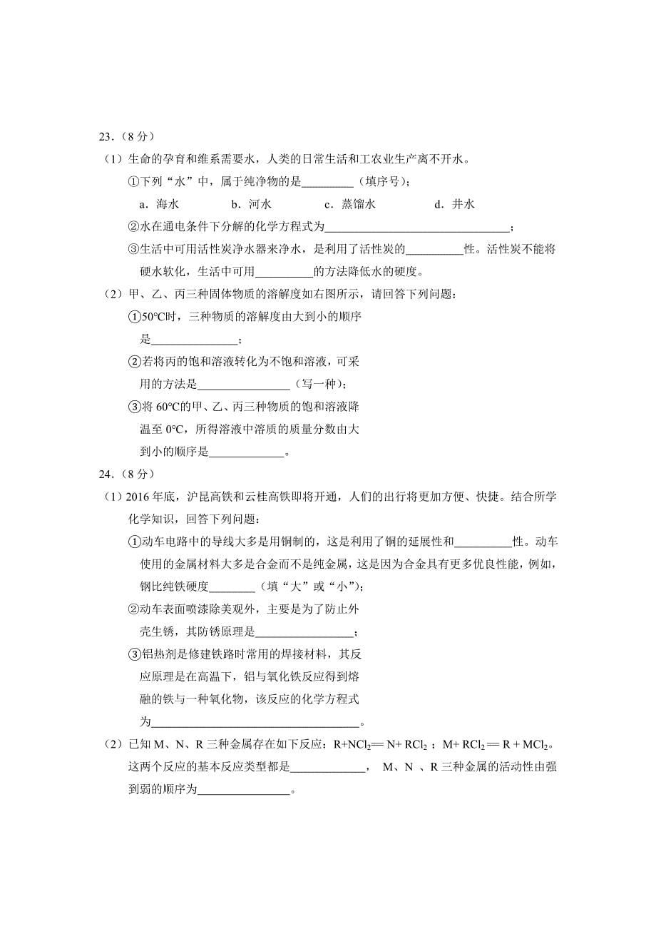2016年云南省初中学业水平考试化学试卷_第5页