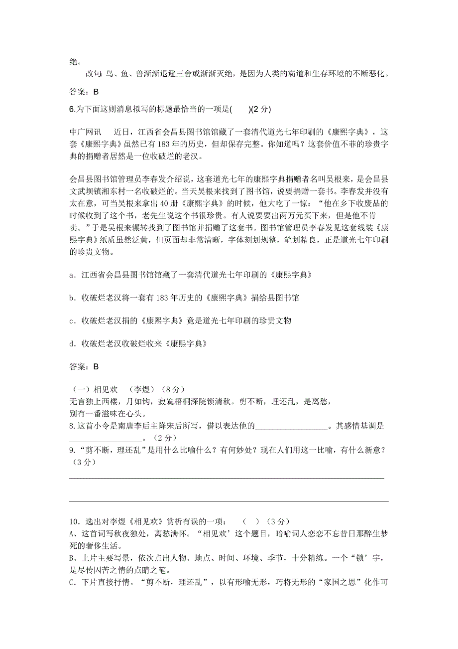 瑞金市2012年八年级语文下学期期末语文试卷_第3页