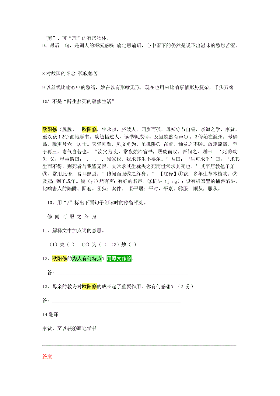 瑞金市2012年八年级语文下学期期末语文试卷_第4页