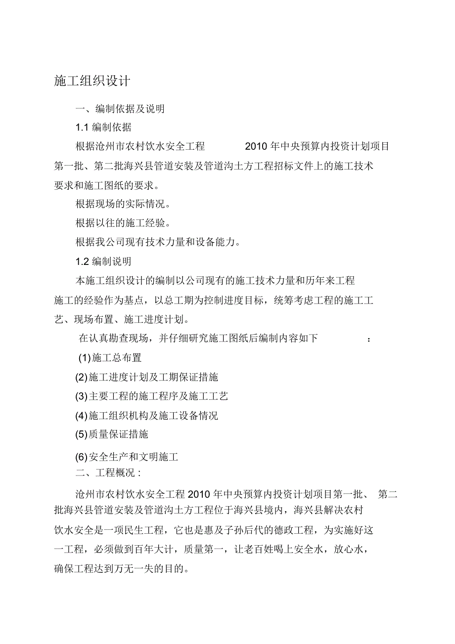 水利水电PVC管道安装施工组织设计_第1页