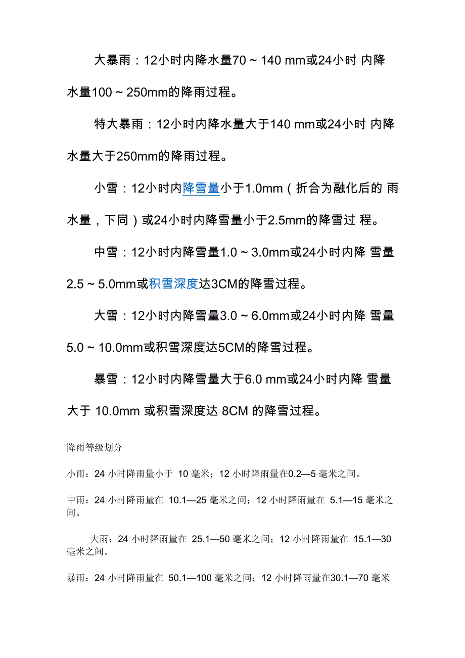 水库等级划分_第4页