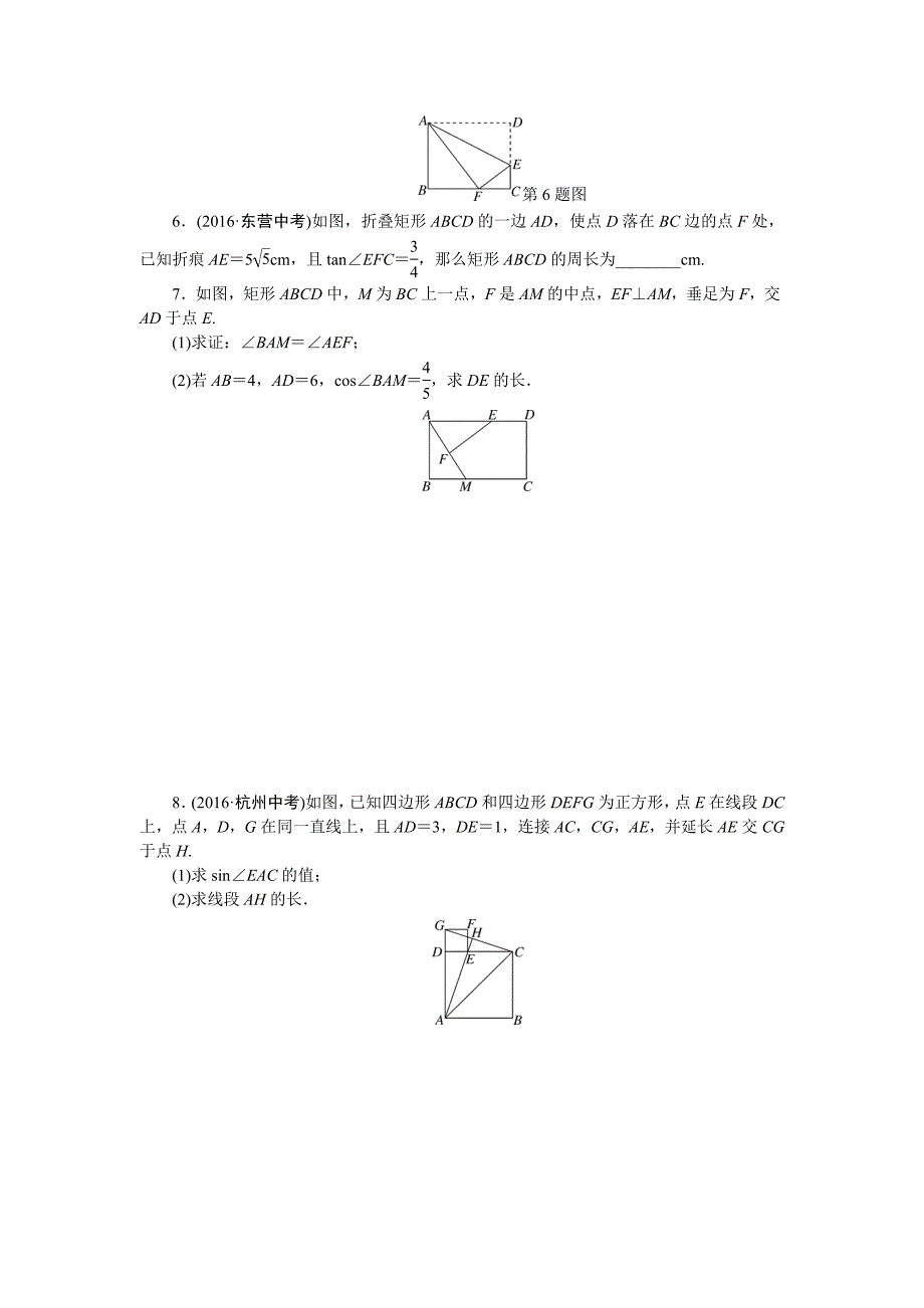 10考点综合专题：锐角三角函数与其他知识的综合.doc_第2页