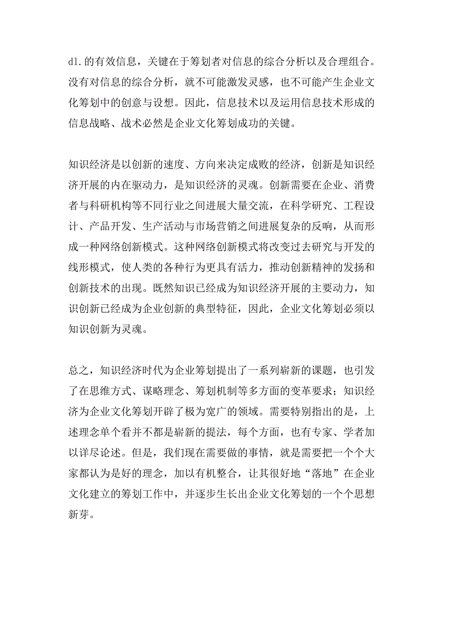 如何策划企业文化.doc_第2页