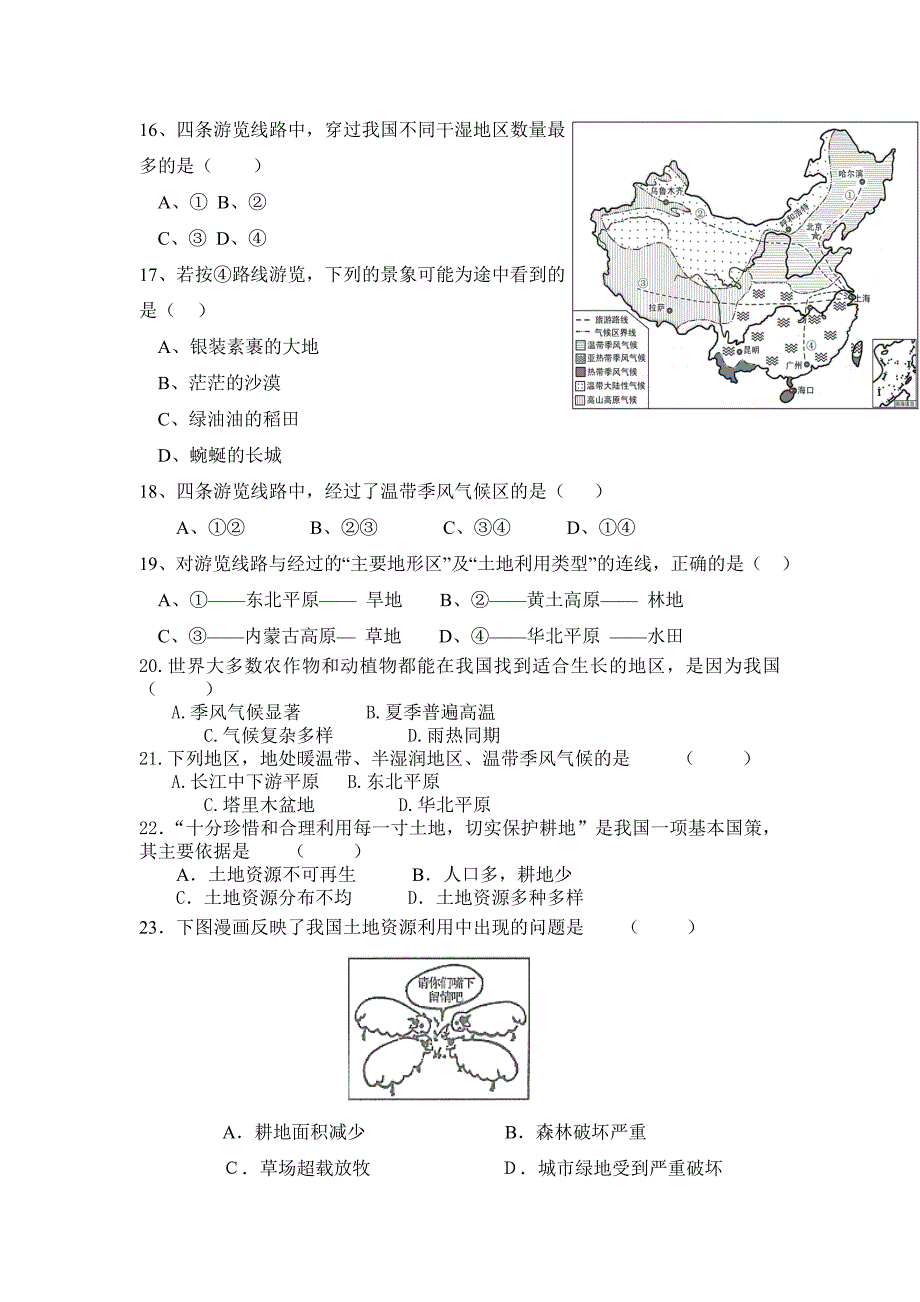 八年级地理上第二次阶段检测题_第3页