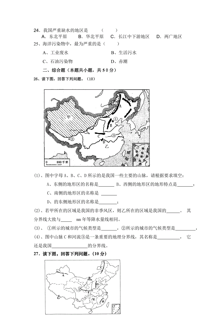 八年级地理上第二次阶段检测题_第4页