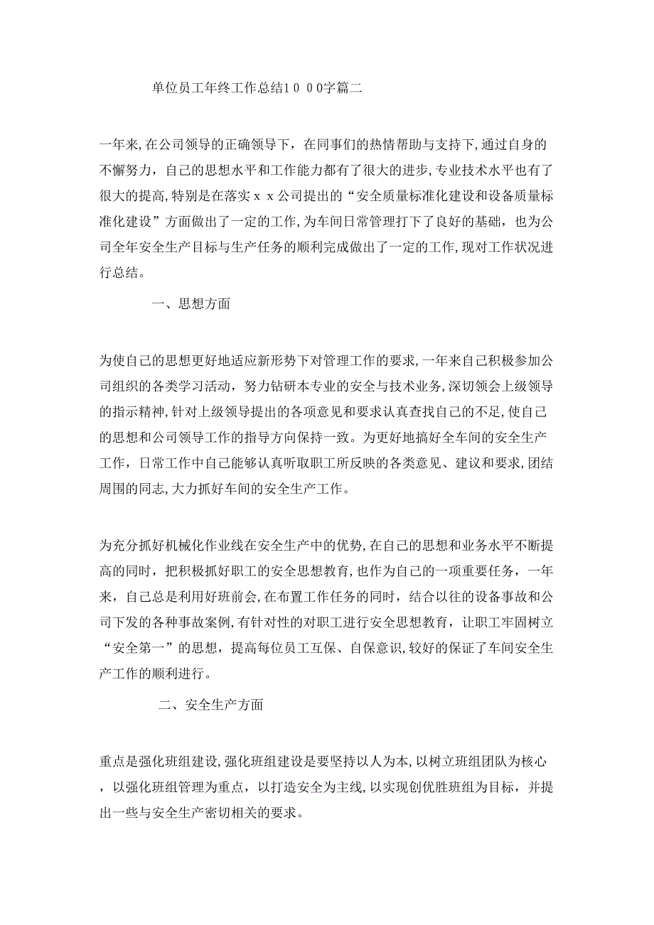 单位员工年终工作总结1000字_第3页