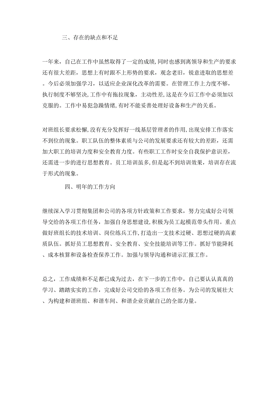 单位员工年终工作总结1000字_第4页