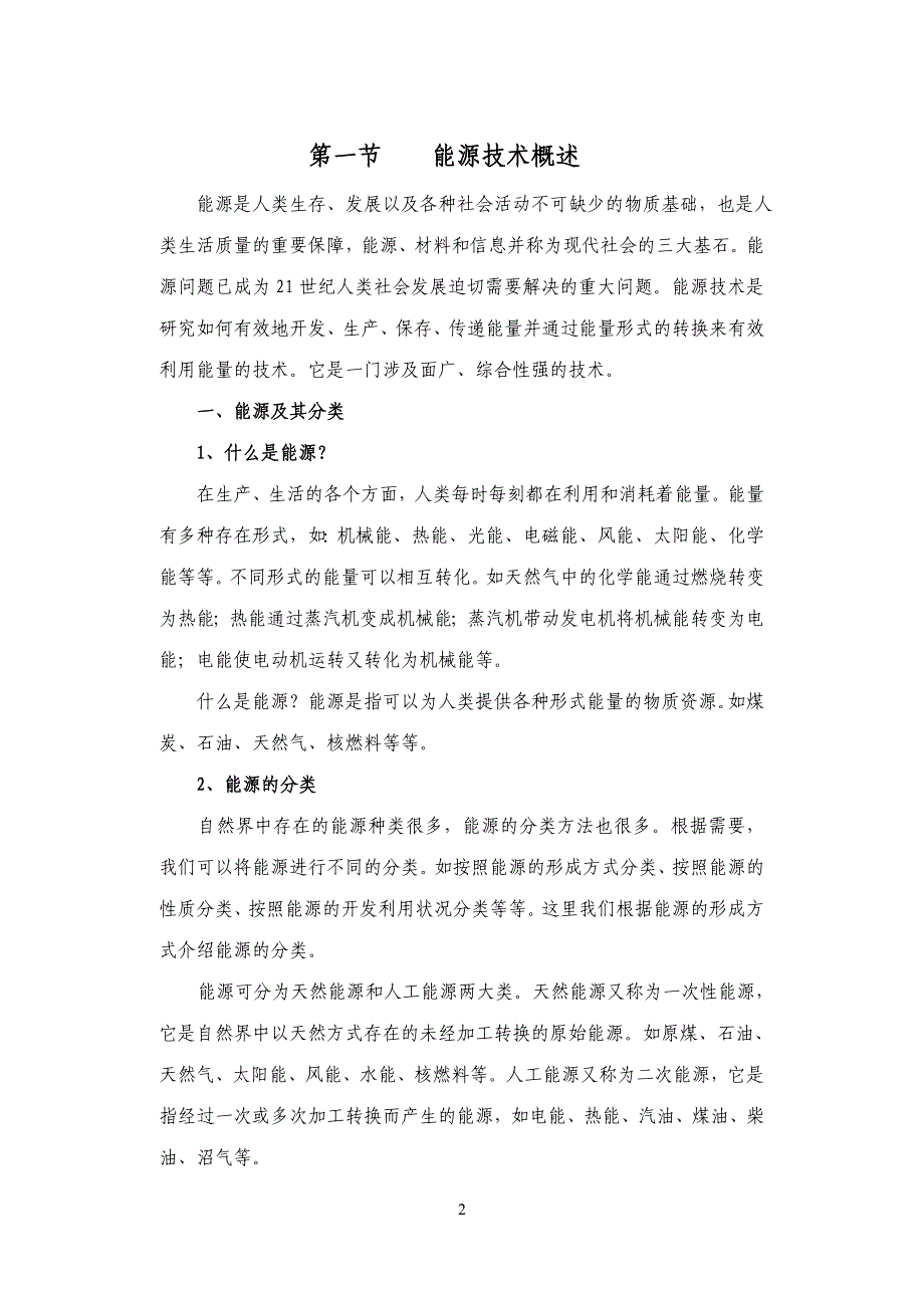 第十六章新能源技术.doc_第2页