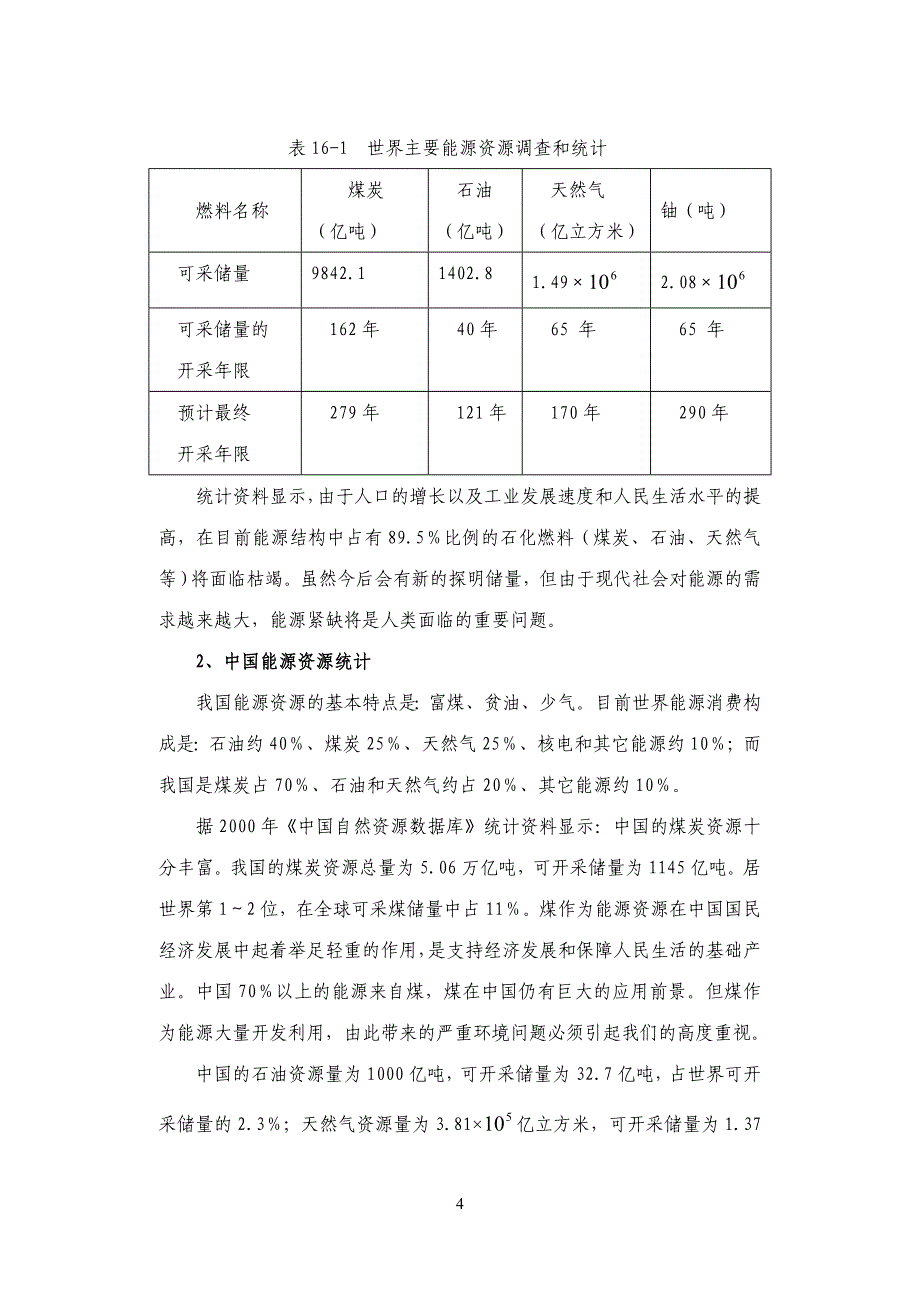 第十六章新能源技术.doc_第4页