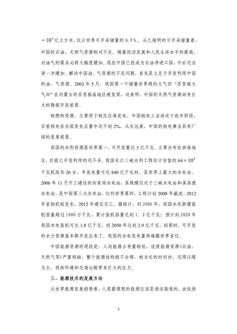 第十六章新能源技术.doc_第5页