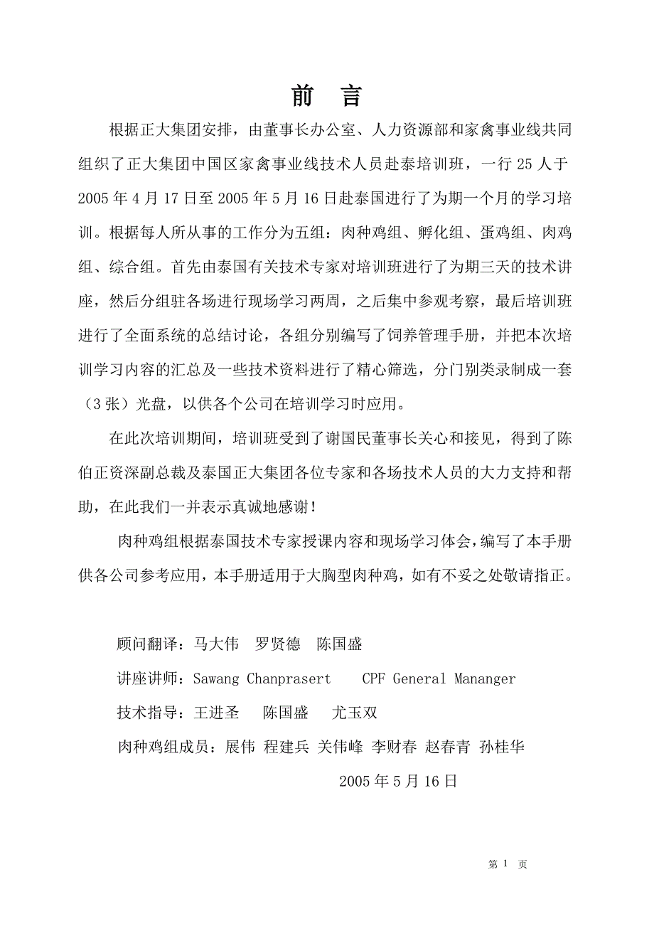 父母代种鸡饲养管理手册_第2页