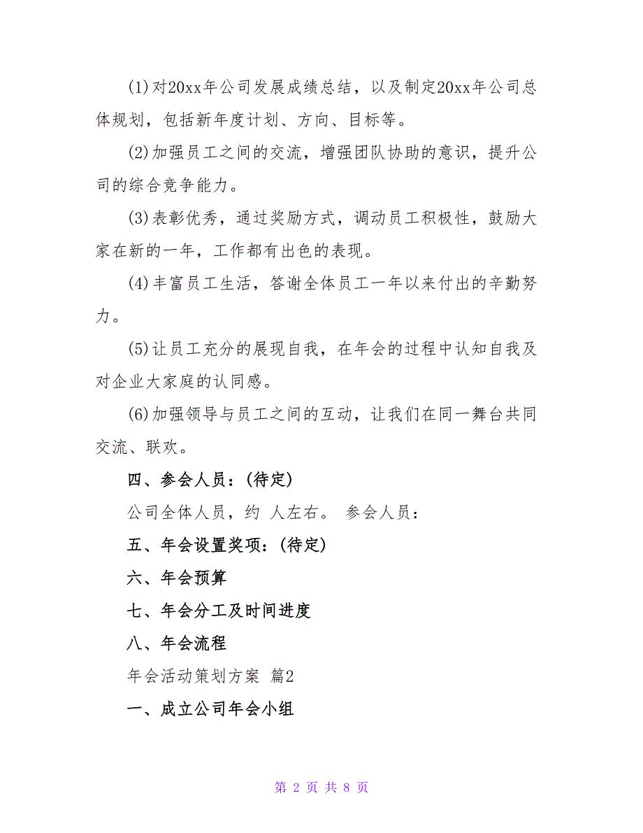 有关公司年会的方案策划参考范文_第2页