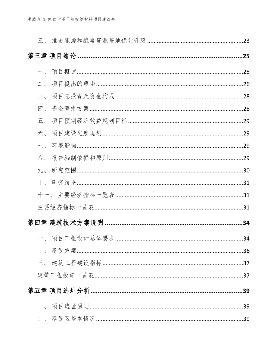 内蒙古不干胶标签材料项目建议书_第4页