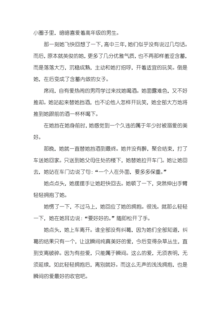 爱情小哲理-女好友睡前小暖心_第4页