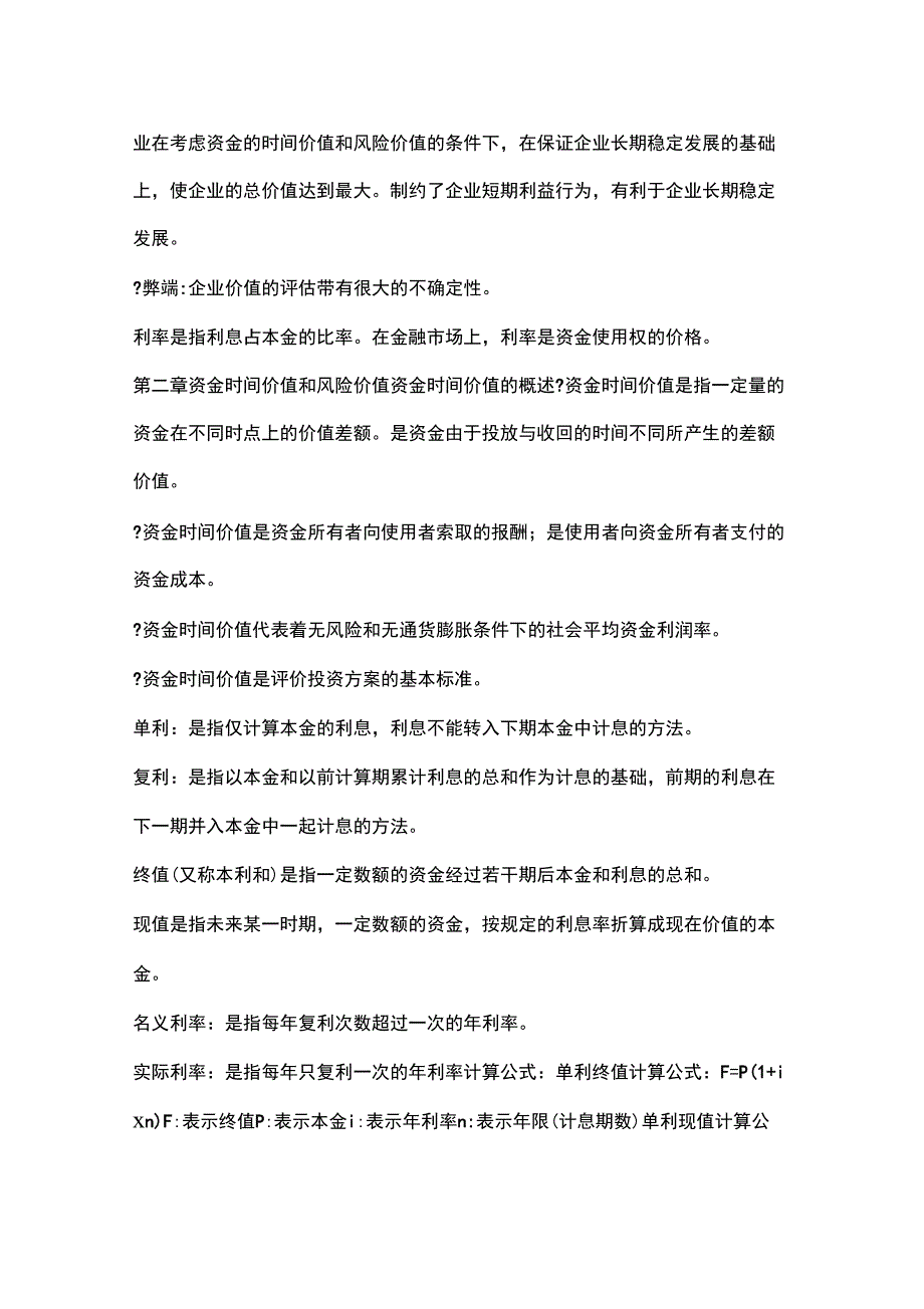 财务管理自考资料_第2页