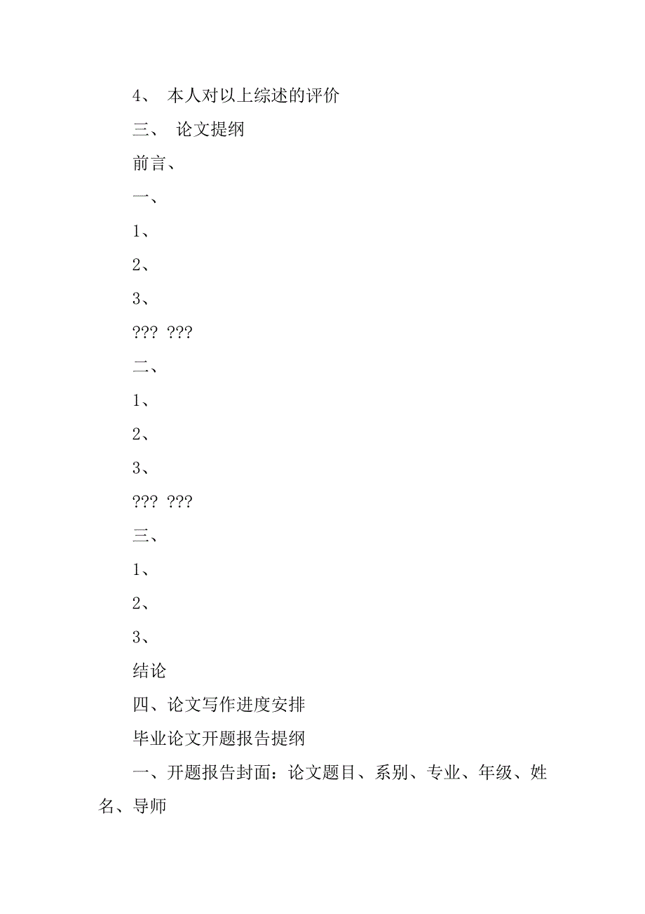 研究报告和论文有什么不同.docx_第3页