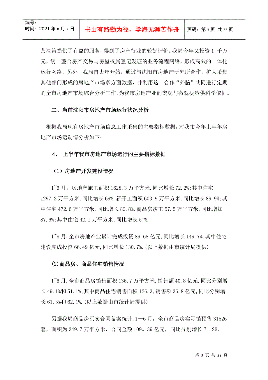 某地房地产市场形势分析报告_第3页