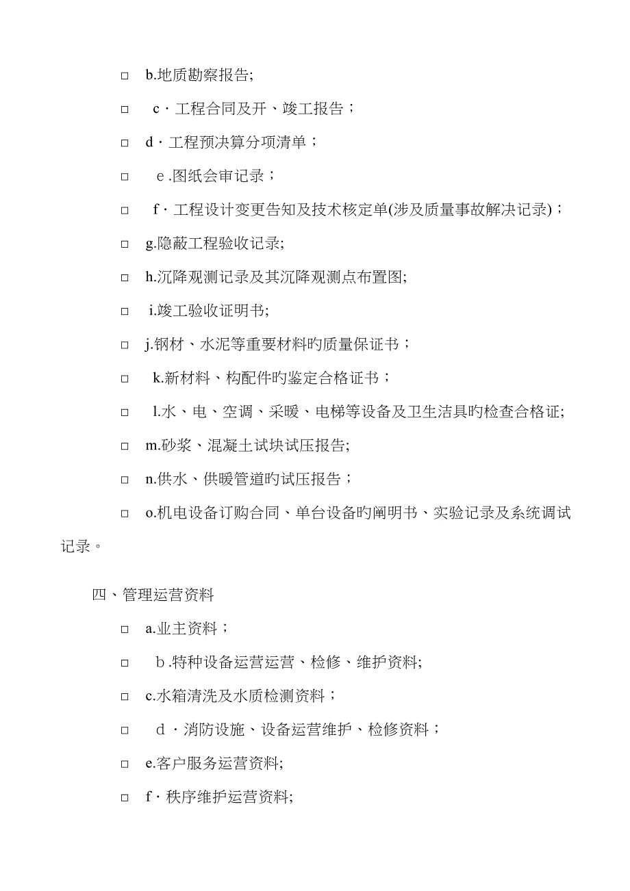 物业资料移交清单_第3页